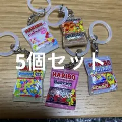 めじるしアクセサリー　キーホルダー　チャーム　5個セット ハリボー　お菓子　食玩