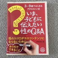 赤ちゃんってどうやってできるの? いま、子どもに伝えたい性のQ&A