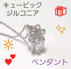 キュービックジルコニアのペンダント
