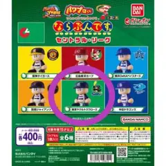新品　パワプロくん ならぶんです。セントラル・リーグ 　東京ヤクルトスワローズ