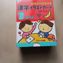 漢字イラストカード 1年生
