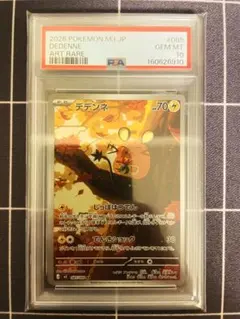 PSA10 デデンネ AR 085/080 m3 - メルカリ