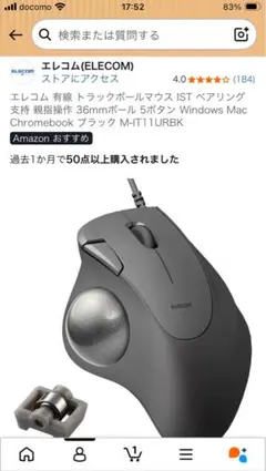 エレコム 有線 トラックボールマウス ベアリング支持 M-IT11URBKのサムネイル