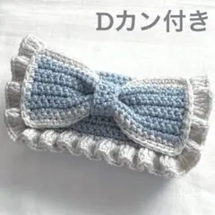 【 いちご様 専用商品】編み物 ポーチ ペンケース リボン Dカン付き