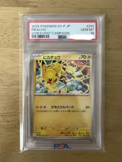 2025 ピカチュウ げきとうスパーク PSA10 - メルカリ