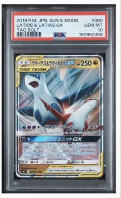 PSA10 ラティアス＆ラティオス LATIOS & LATIAS GX