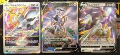 ポケモンカード 拡張パック スターバース アルセウス3枚セット