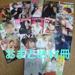 平野紫耀 雑誌 まとめ売り 17冊セット