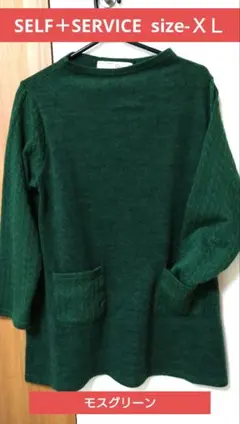 セルフサービス チュニック