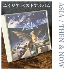 エイジア 『ゼン・アンド・ナウ』 ベスト ASIA BEST