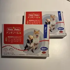Vetz Petz アンチノールプラス 60粒 × 2箱 - メルカリ