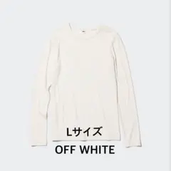 UNIQLO シアージャージークルーネックT オフホワイト Lサイズ