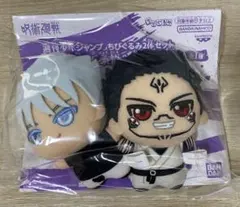 呪術廻戦　応募者全員サービス ちびぐるみ 五条悟&宿儺2体セット