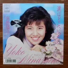 2026年最新】南野陽子の人気アイテム - メルカリ