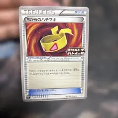 ポケモンカード　スペシャルチャージ　ちからのハチマキ　かるいし　リサイクル　BW ポケモンカード スペシャルチャージ ちからのハチマキ かるいし