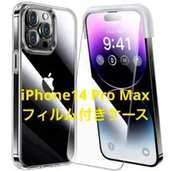 お得❣️フィルム付きケース✨iPhone 14 pro max 用