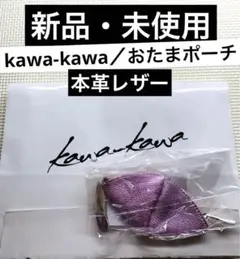 レザーポーチ