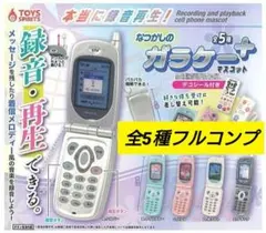 【ガチャ】本当に録音再生!なつかしのガラケーマスコット+プラス 全5種【人気】