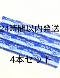 【24時間以内発送】アイスノン　首もとひんやり氷結ベルト　４本　カバーなしのサムネイル