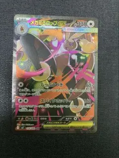 メガミミロップex SAR ポケモンカード