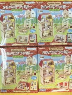 新品　シルバニアファミリーミニシリーズ全4種コンプリートセット