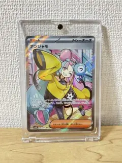 ポケモンカード　ポケカ　ナンジャモ SR SV2D クレイバースト
