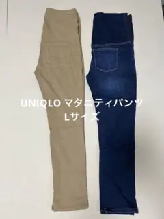【UNIQLO】マタニティパンツ Lサイズ ベージュ /ジーンズ 2本