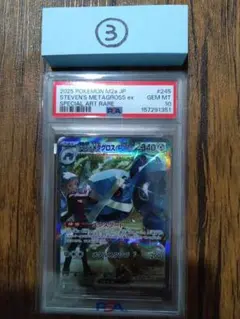 PSA10】ダイゴのメタグロスex SAR [M2a 245/193] - メルカリ
