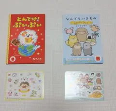 マクドナルド　ハッピーセット　絵本　2冊セット　なんでもいきもの　カナヘイのサムネイル