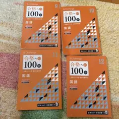 2026年最新】合格への100題の人気アイテム - メルカリ