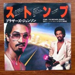 ブラザーズ・ジョンソン / ストンプ 　　EPレコード