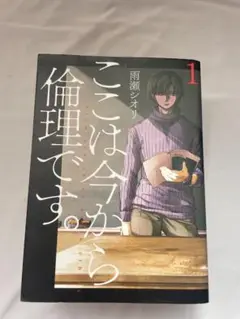 ここは今から倫理です。5巻セット