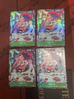 最安値＋安心配送付！OP14-033 ペローナ　パラレル　4枚セット