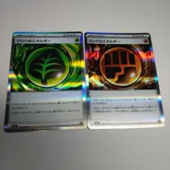 グロウくさエネルギー　ロックとうエネルギー　2枚セット売り　ムニキスゼロ