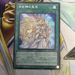 遊戯王 月女神の至天 2枚セット シークレット ウルトラ | Mercari