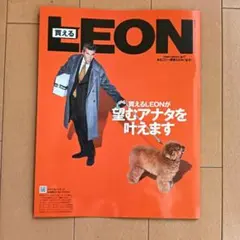 新品未使用　LEON12月号別冊付録 買えるLEON