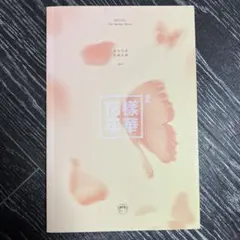 BTS 花様年華　pt.2