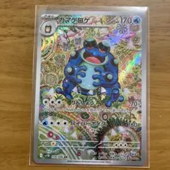 2025年最新】ガマゲロゲ ARの人気アイテム - メルカリ