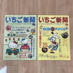 2025年最新】いちご新聞 昭和の人気アイテム - メルカリ