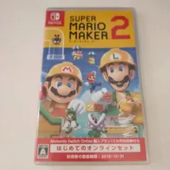 最安　Super Mario Maker 2　スーパーマリオメーカー2 スイッチ
