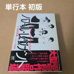 アントニオ猪木の証明 : 伝説への挑戦 - メルカリ