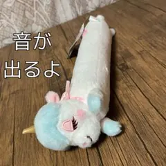 ユニコーンのコニー　音が出るぬいぐるみ