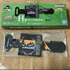 僕のヒーローアカデミア　一番くじ　ケーブルホルダー　爆豪勝己