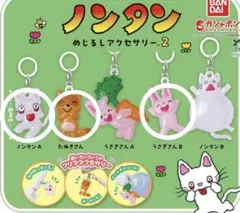 ノンタン めじるしアクセサリー