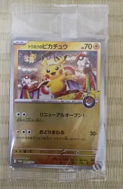 トウホクのピカチュウ　未開封　ポケモンセンタートウホクスペシャルBOXプロモ