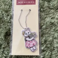 MOE　ヒグチユウコ　リフレクターキーホルダー　こはる