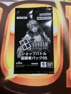 GUNDAM CARD GAME ショップバトル 優勝者パック05 未開封 - メルカリ