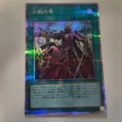 遊戯王 三戦の号 クオシク 25 - メルカリ