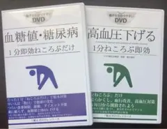 ◾️貴重品◾️ 福辻式【顎関節症の直し方】DVD 2025年最新】福辻 DVDの人気アイテム - メルカリ