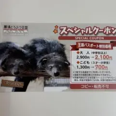 【①枚】那須どうぶつ王国　動物園 スペシャルクーポン 2026年のサムネイル